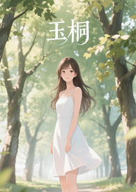 玉桐尚苑工程进度